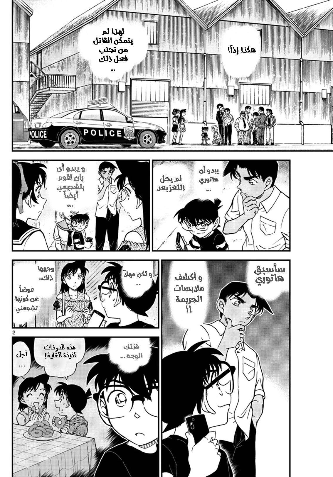 Read Detective Conan AR Manga Online