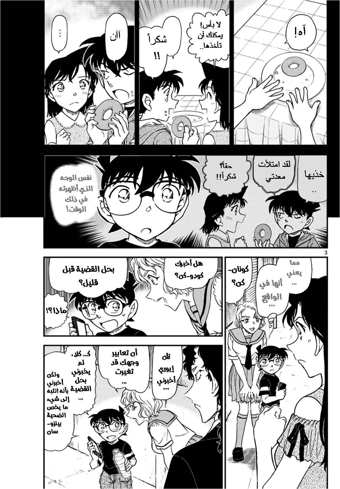 Read Detective Conan AR Manga Online