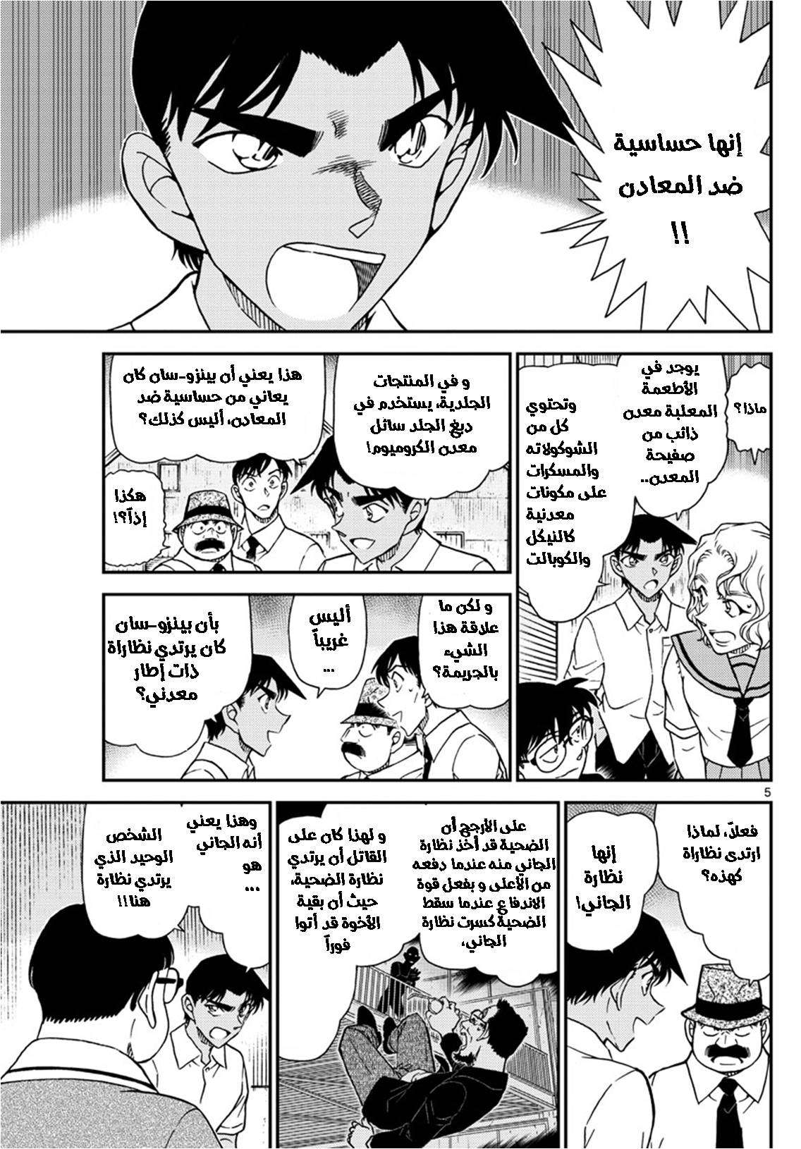 Read Detective Conan AR Manga Online