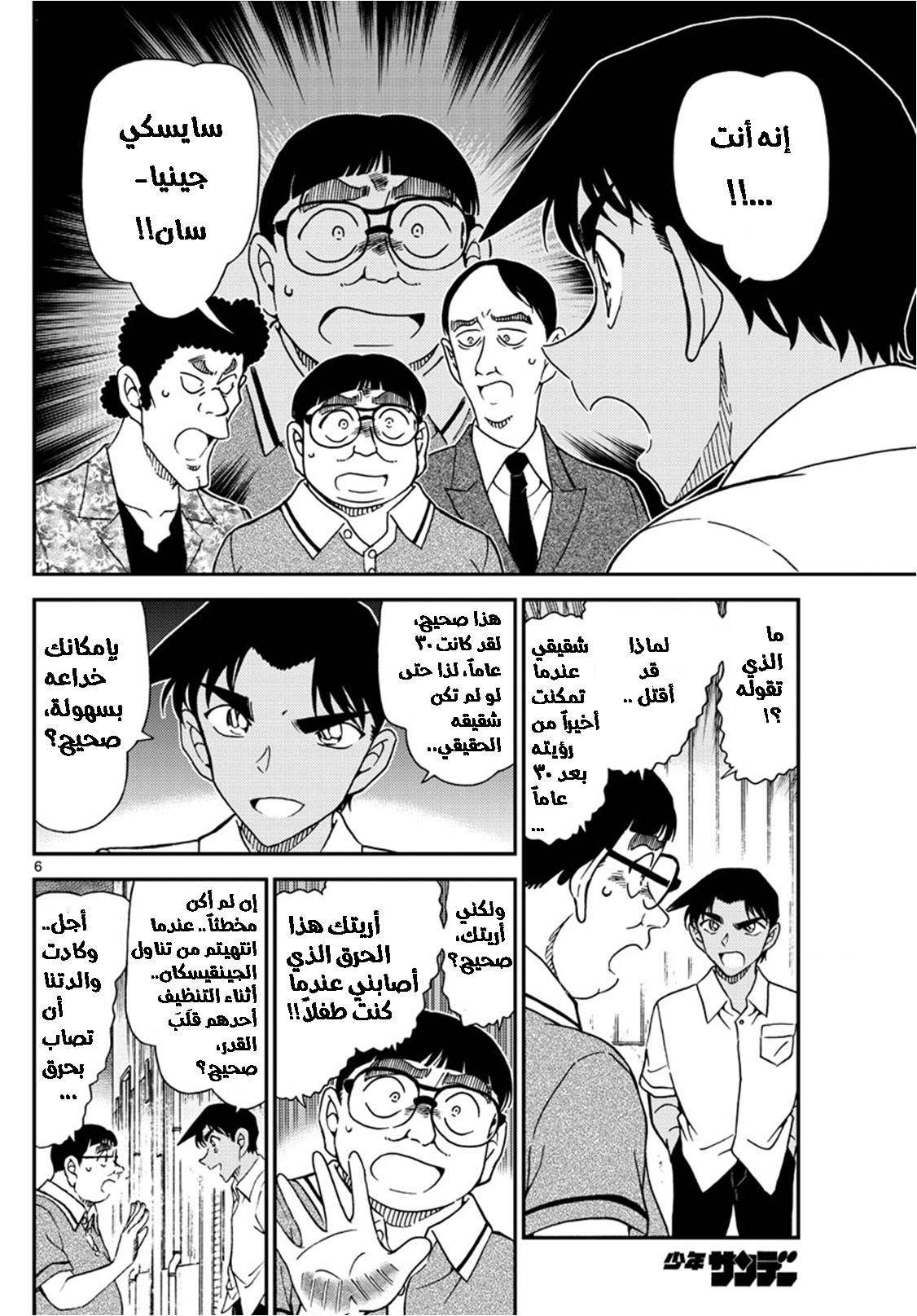 Read Detective Conan AR Manga Online
