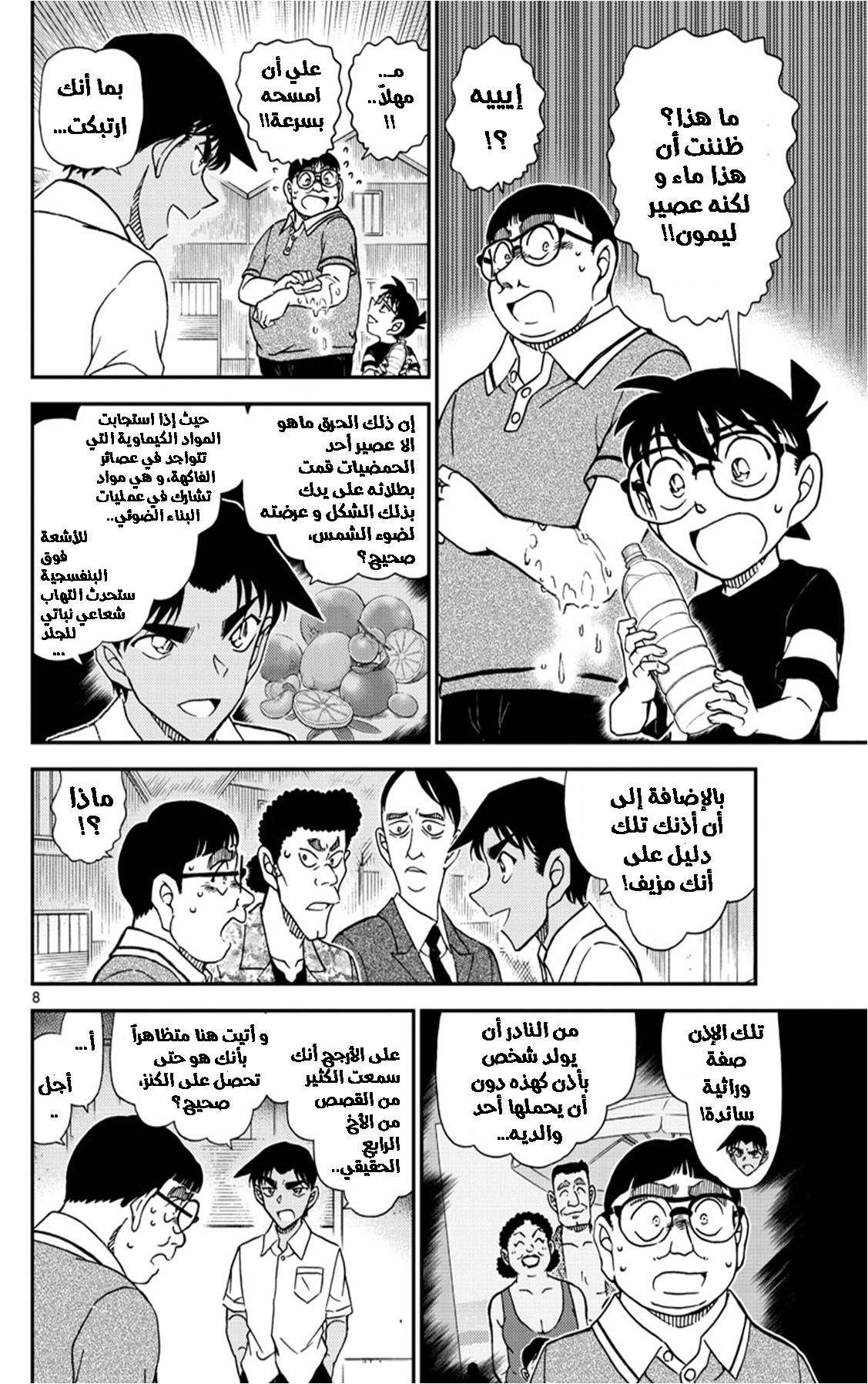 Read Detective Conan AR Manga Online