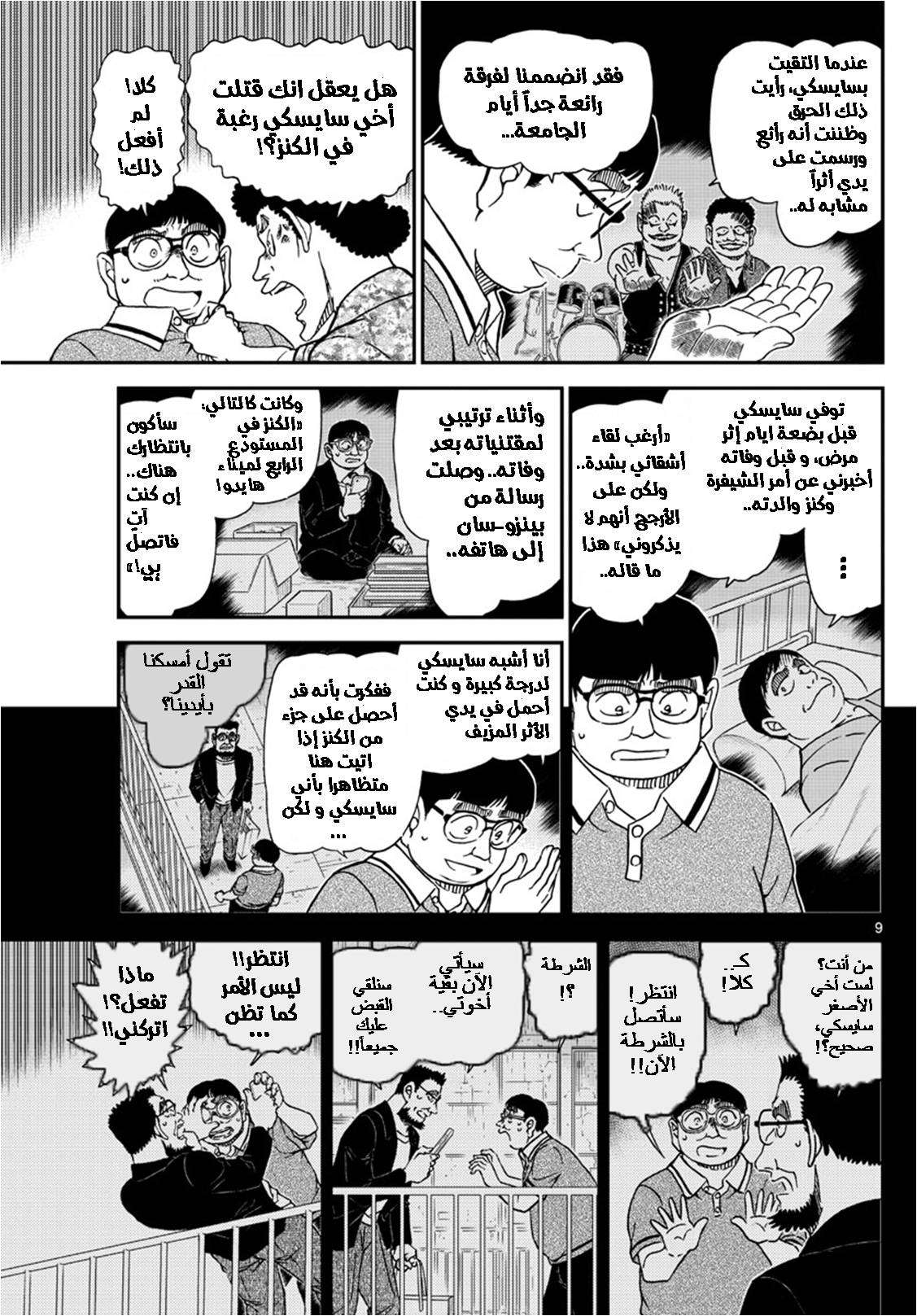 Read Detective Conan AR Manga Online