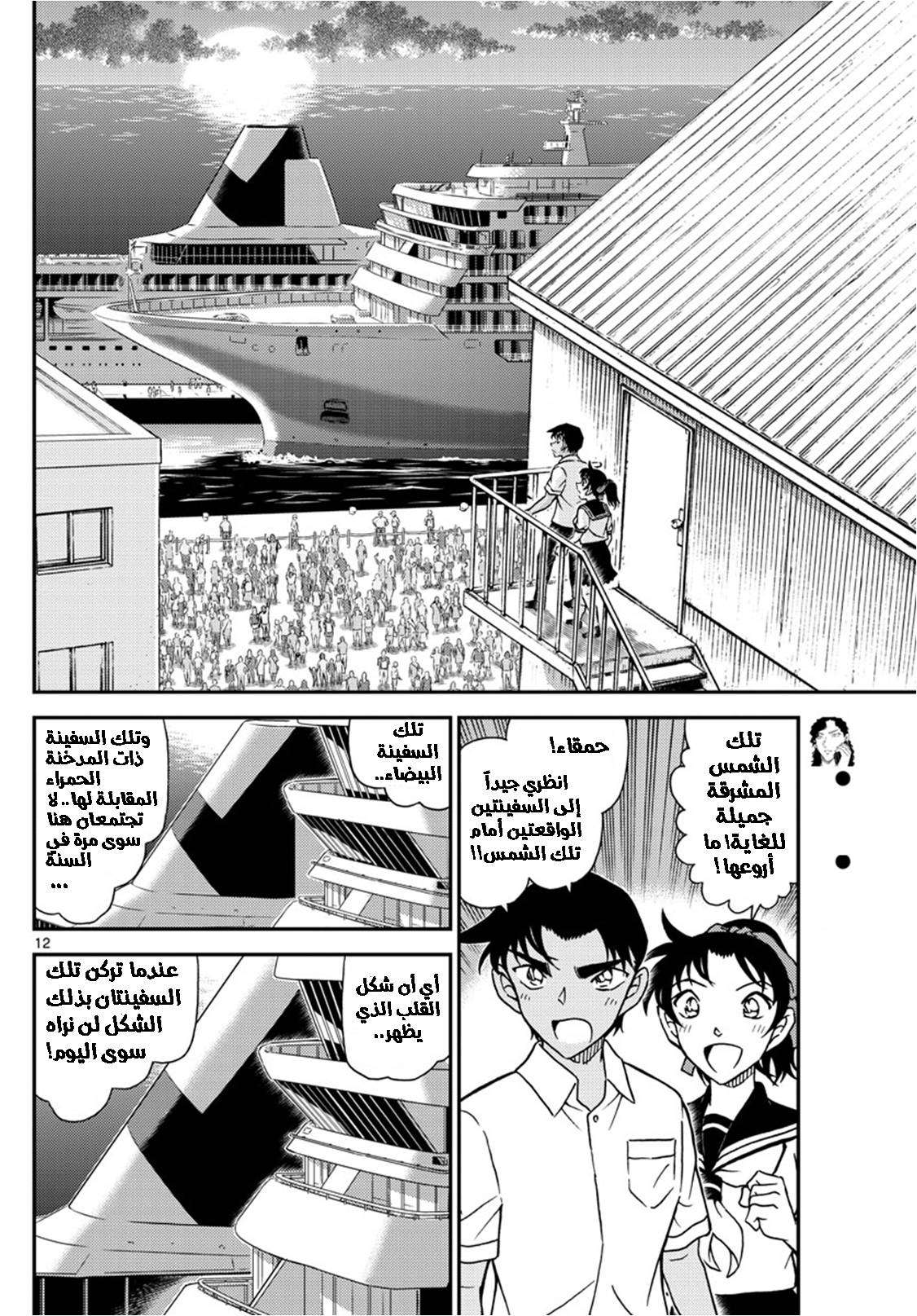 Read Detective Conan AR Manga Online