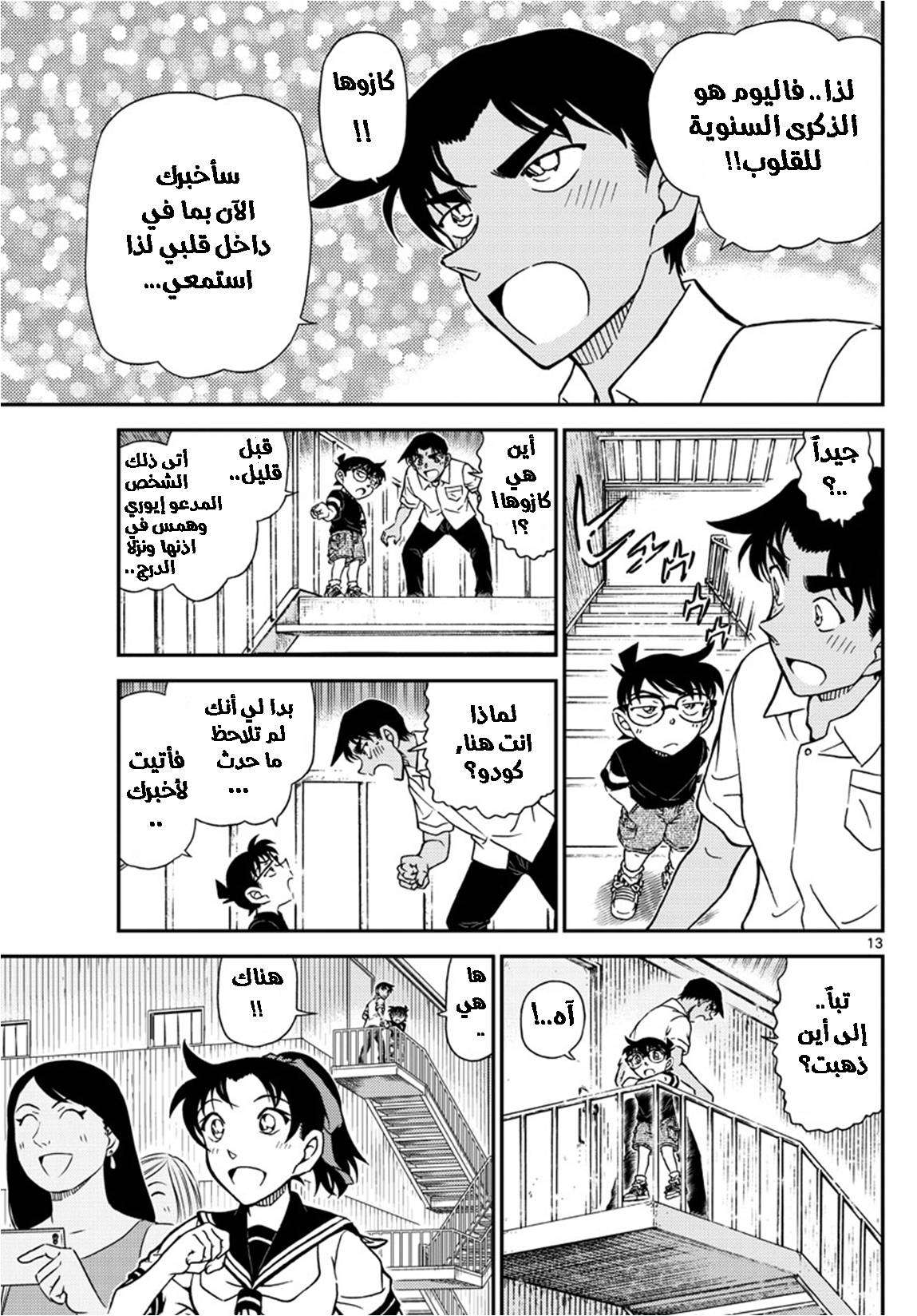 Read Detective Conan AR Manga Online