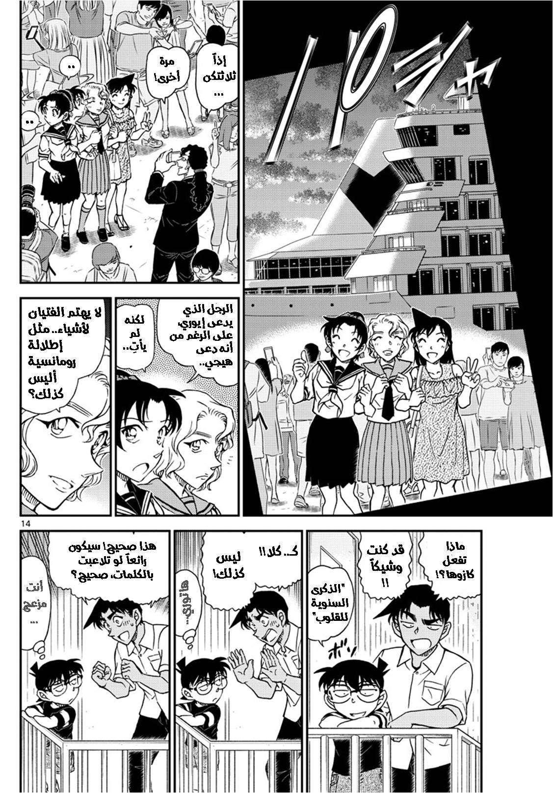 Read Detective Conan AR Manga Online