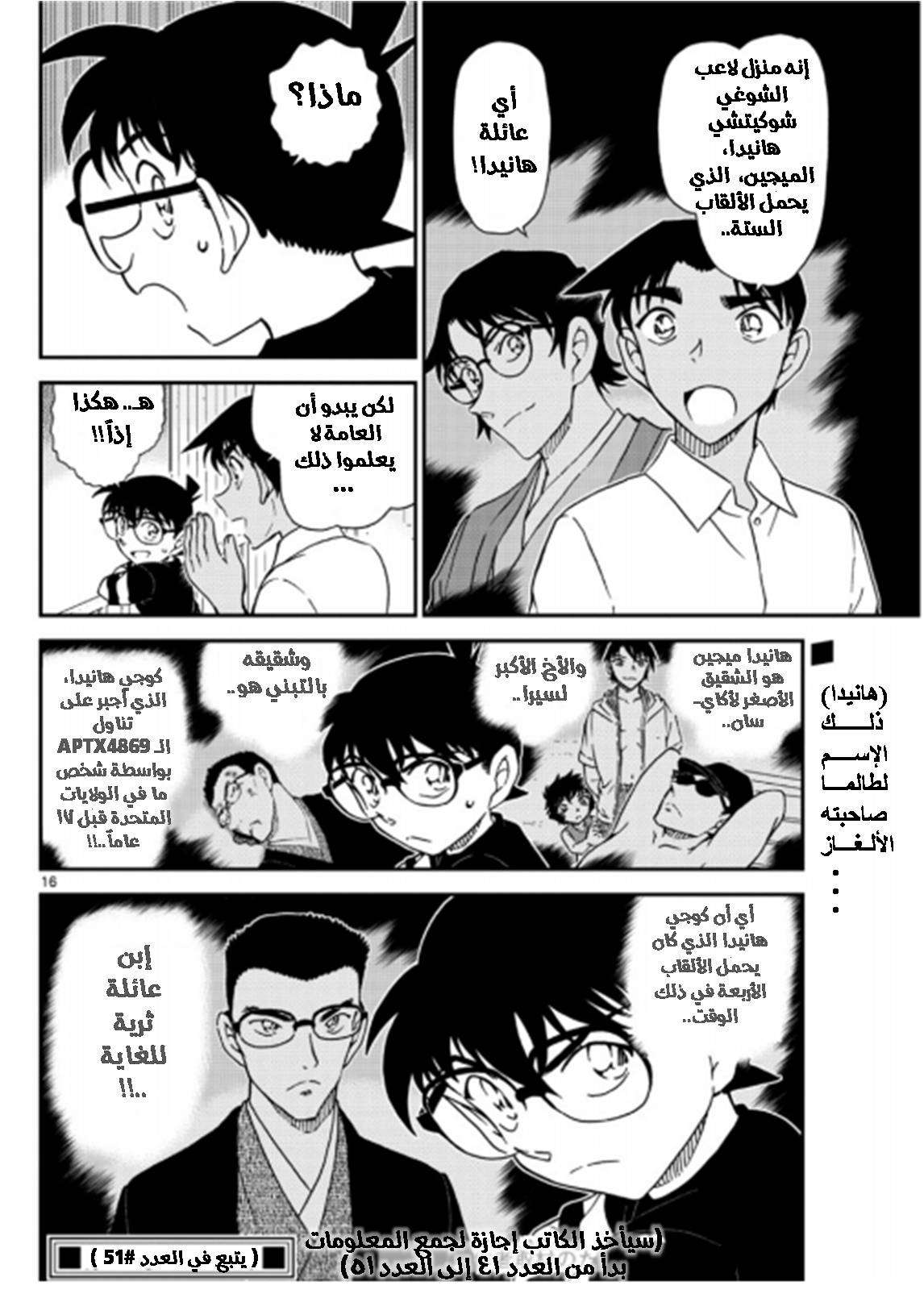 Read Detective Conan AR Manga Online