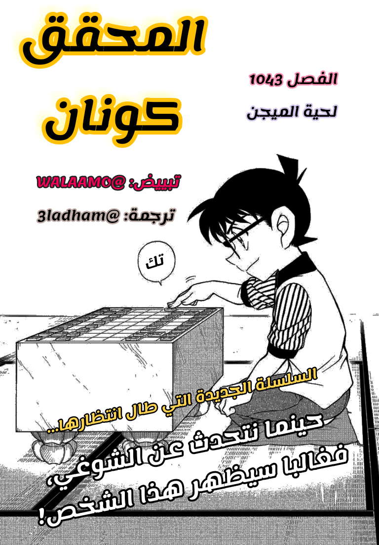 Read Detective Conan AR Manga Online