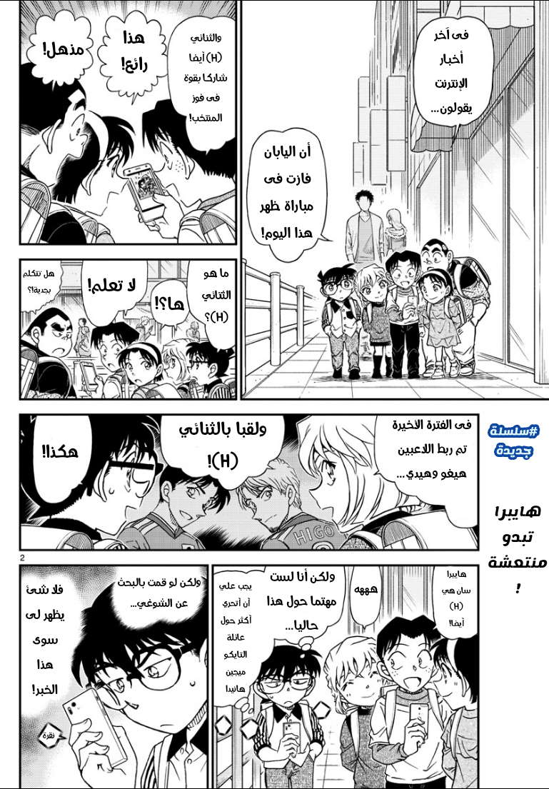 Read Detective Conan AR Manga Online