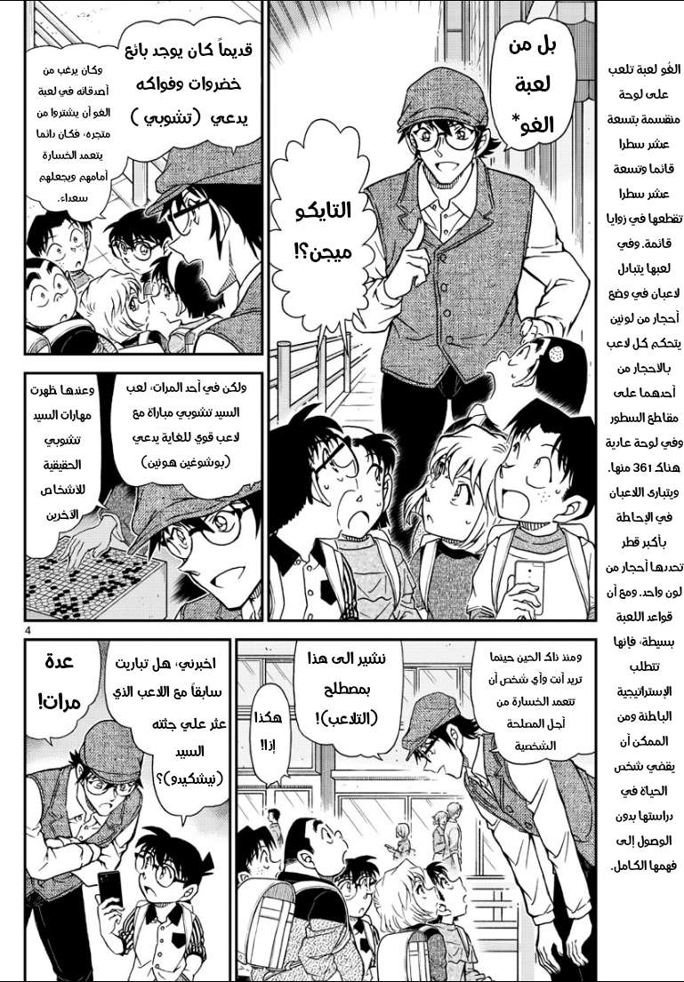 Read Detective Conan AR Manga Online