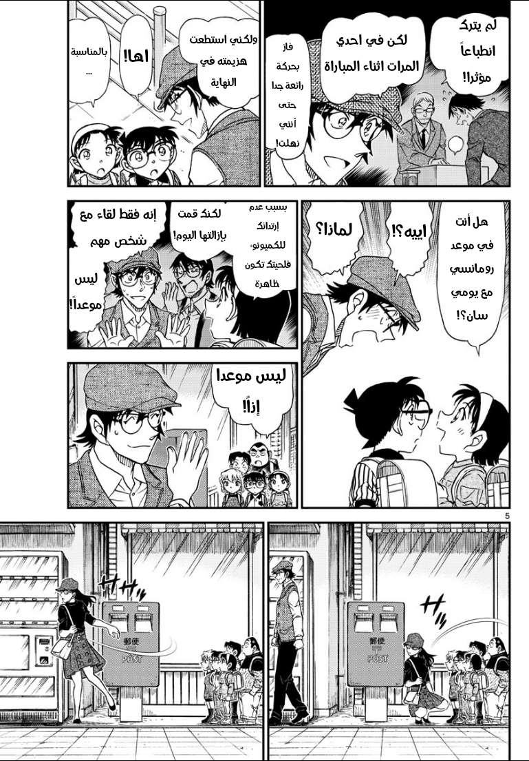 Read Detective Conan AR Manga Online