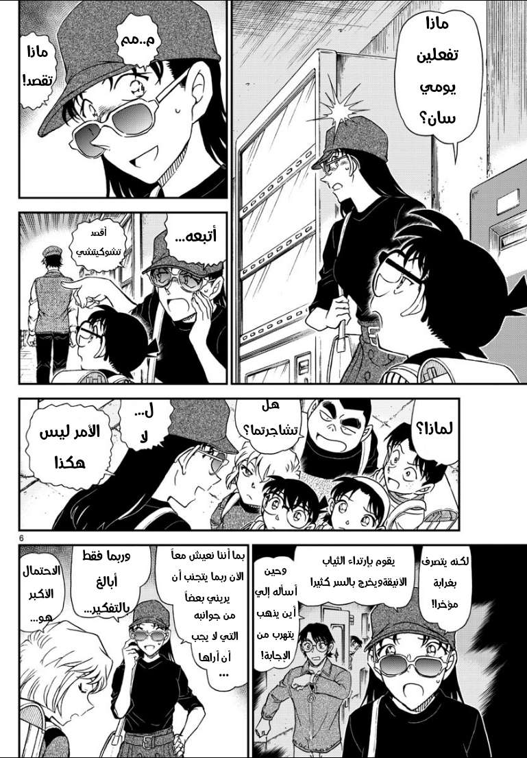 Read Detective Conan AR Manga Online