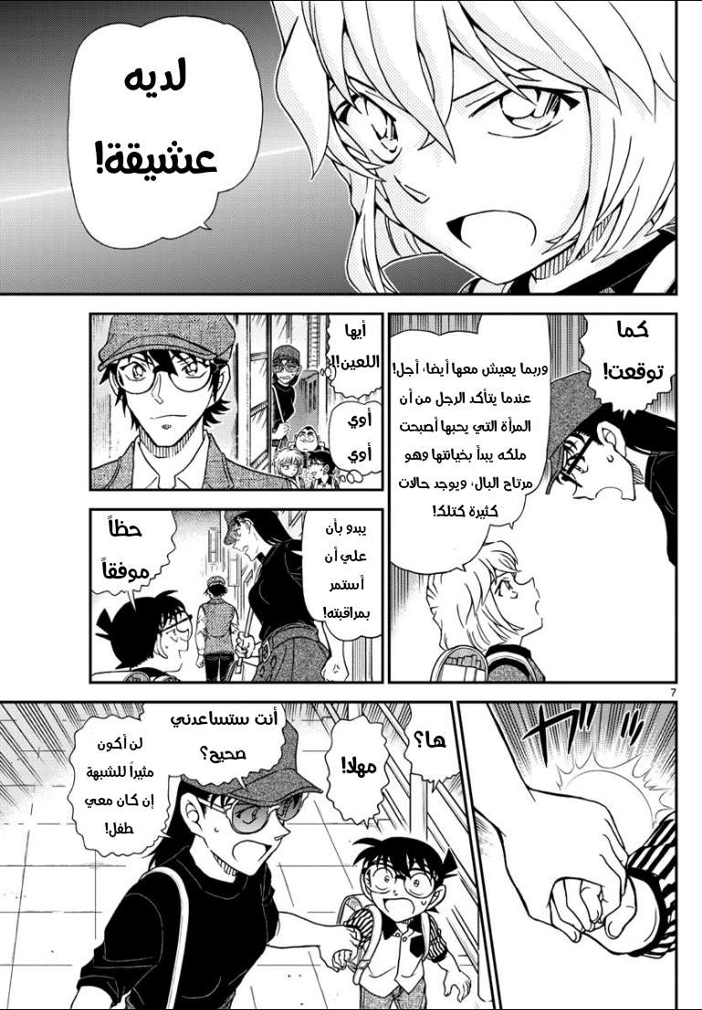 Read Detective Conan AR Manga Online