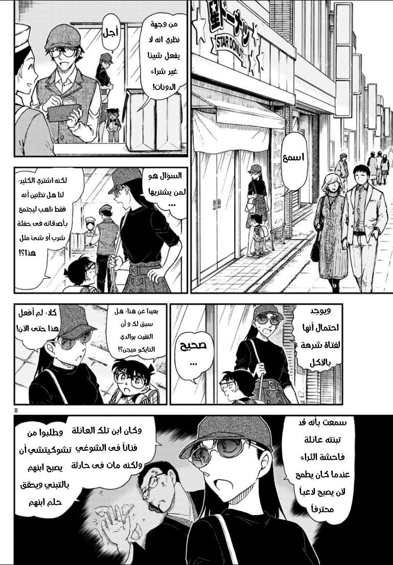 Read Detective Conan AR Manga Online