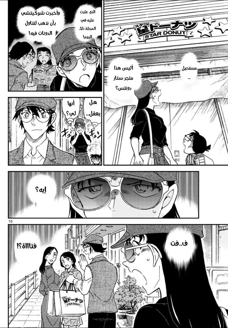 Read Detective Conan AR Manga Online