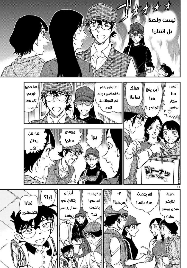 Read Detective Conan AR Manga Online
