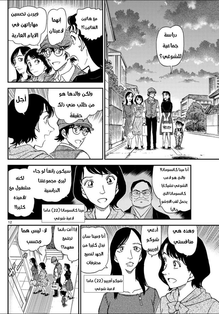 Read Detective Conan AR Manga Online