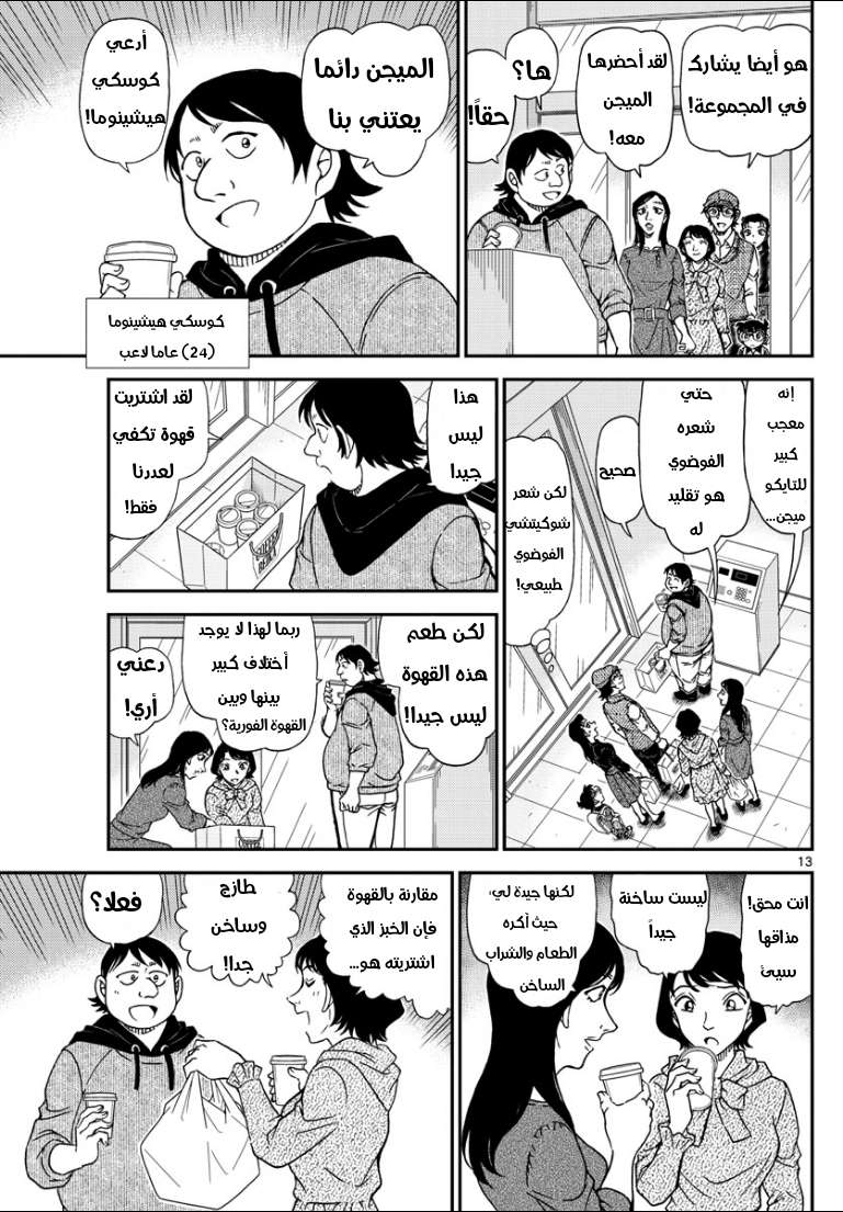Read Detective Conan AR Manga Online