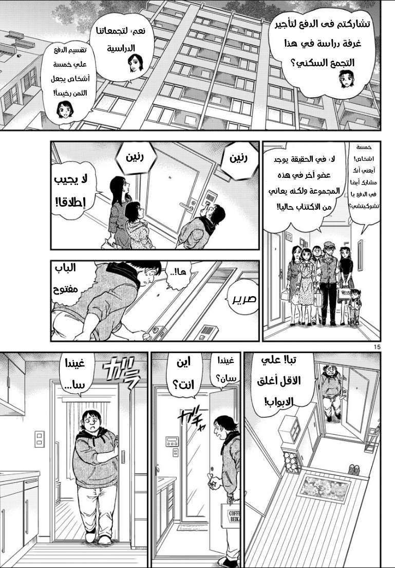 Read Detective Conan AR Manga Online