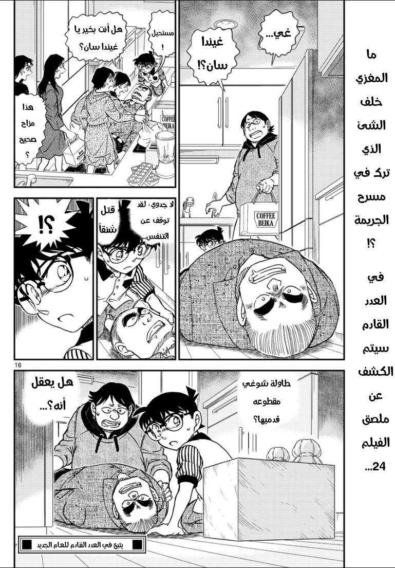 Read Detective Conan AR Manga Online