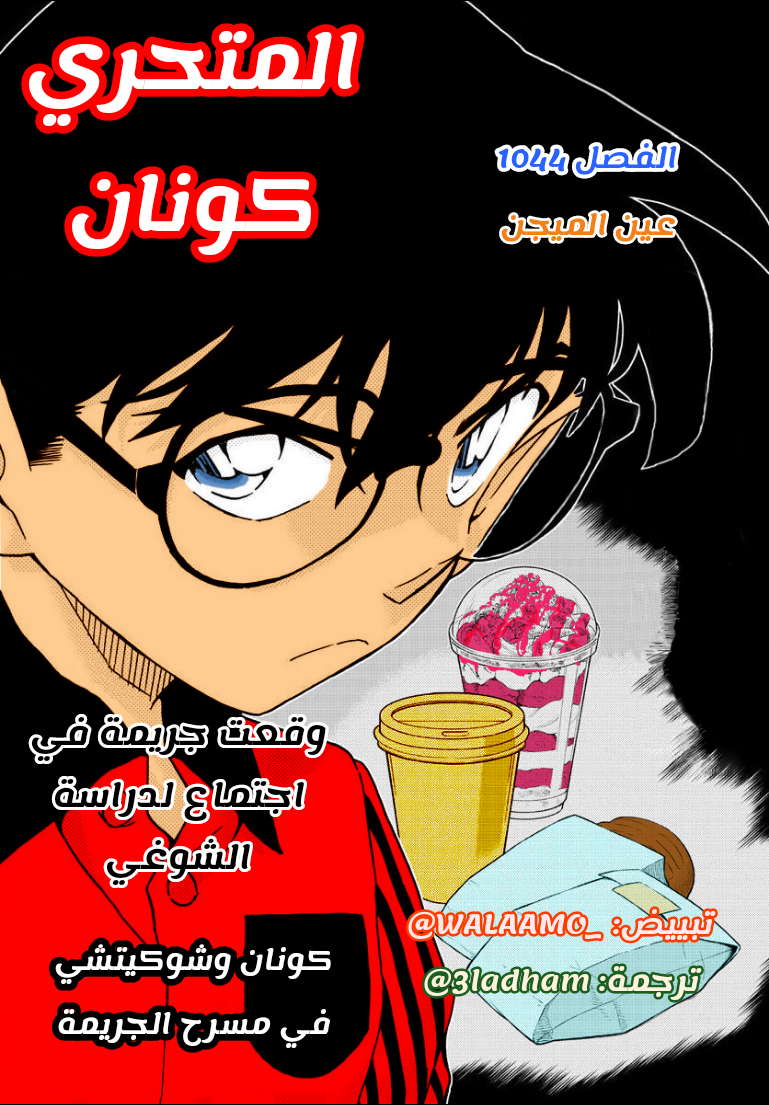 Read Detective Conan AR Manga Online
