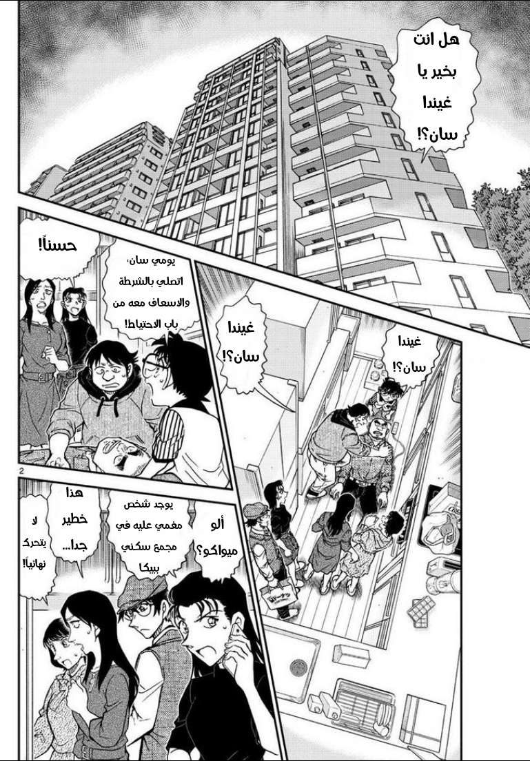 Read Detective Conan AR Manga Online
