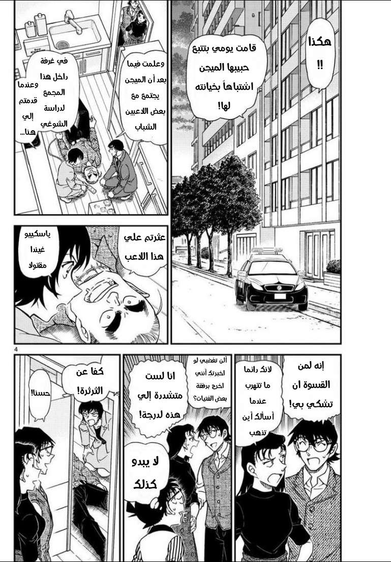 Read Detective Conan AR Manga Online