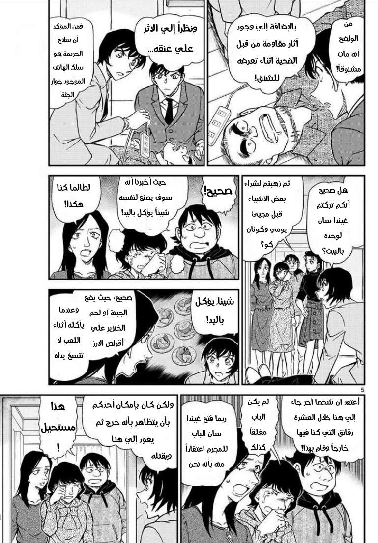 Read Detective Conan AR Manga Online
