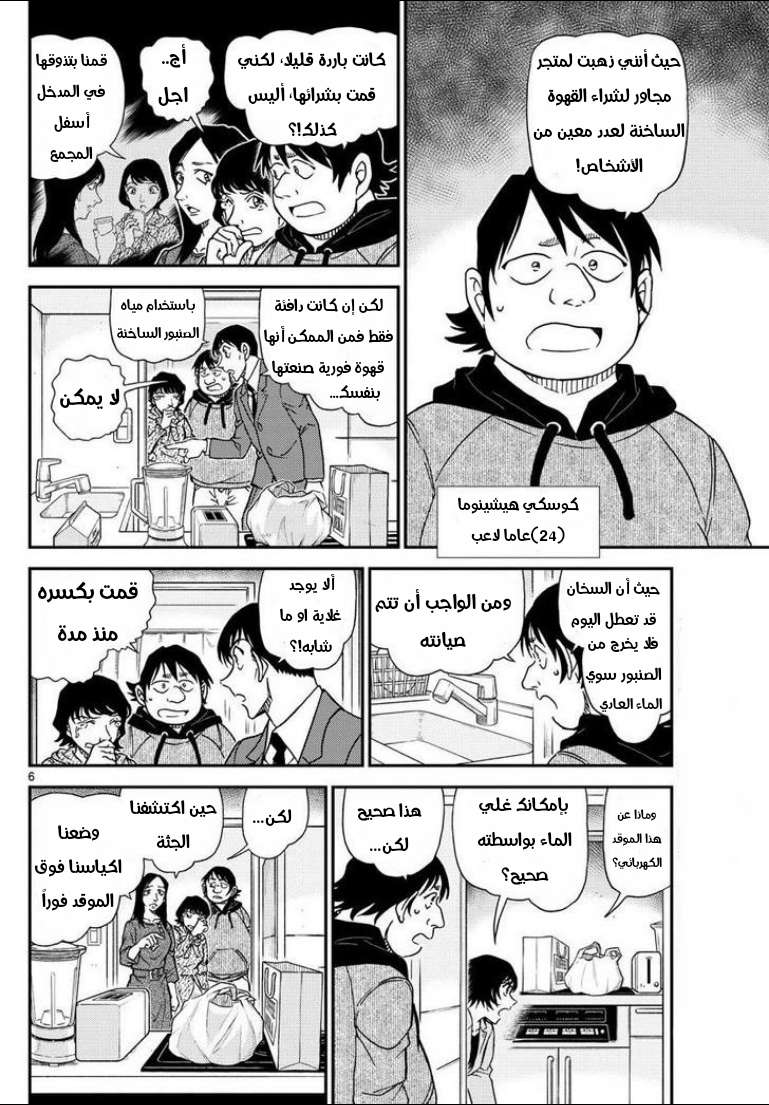Read Detective Conan AR Manga Online