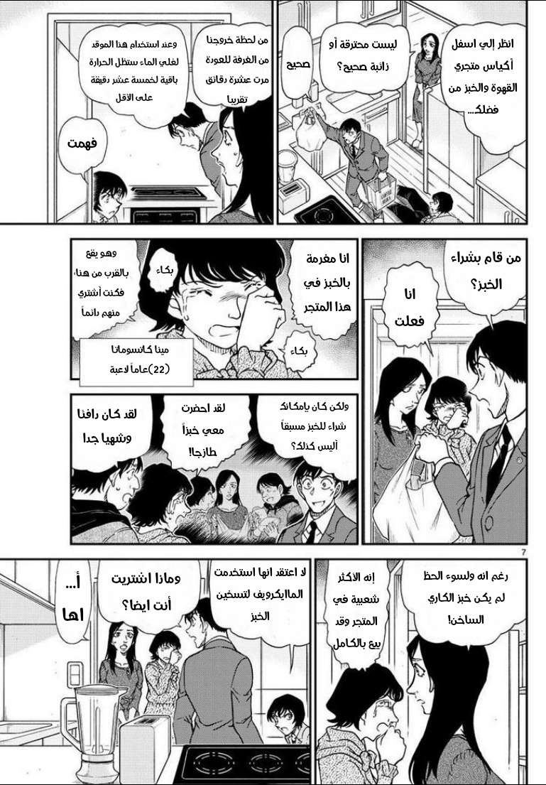 Read Detective Conan AR Manga Online
