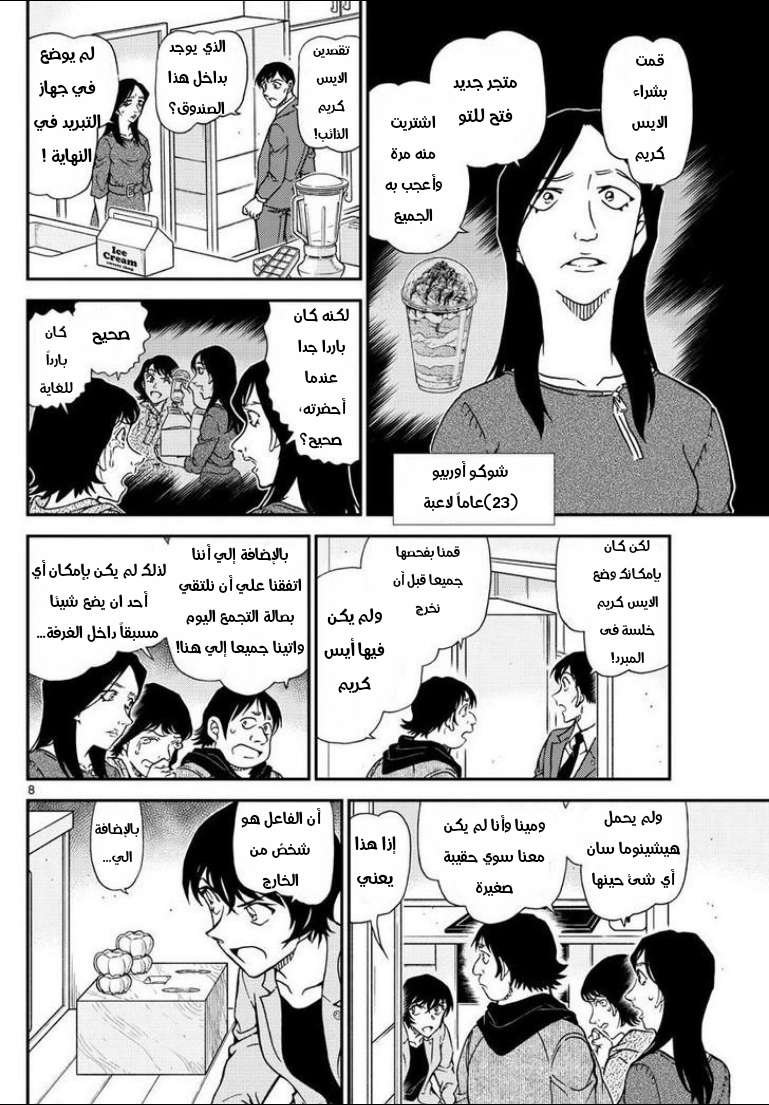 Read Detective Conan AR Manga Online