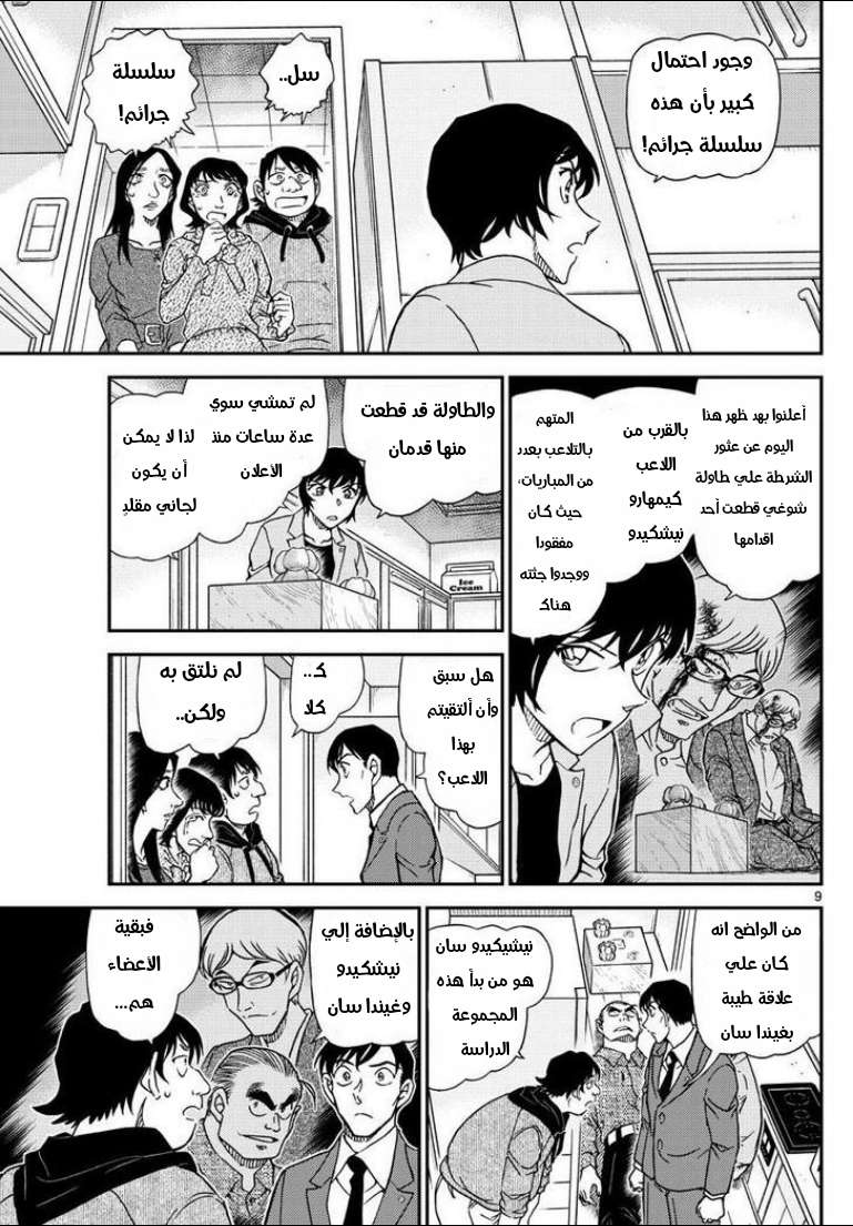 Read Detective Conan AR Manga Online