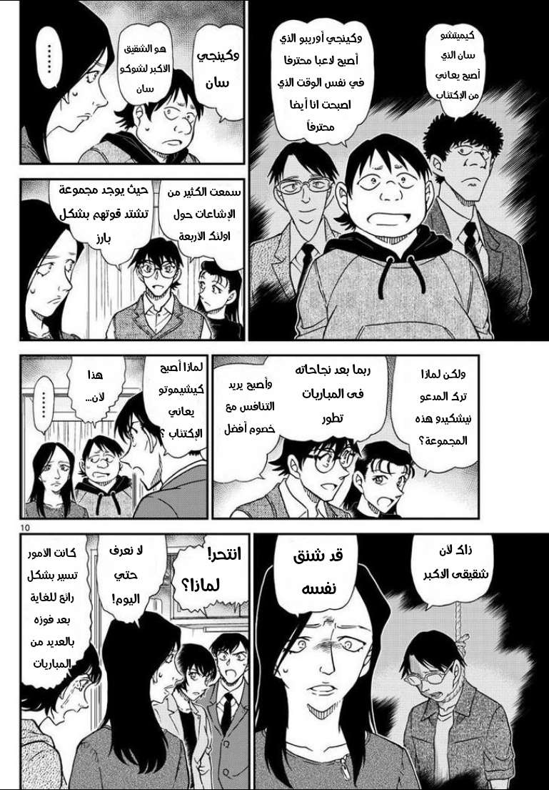 Read Detective Conan AR Manga Online