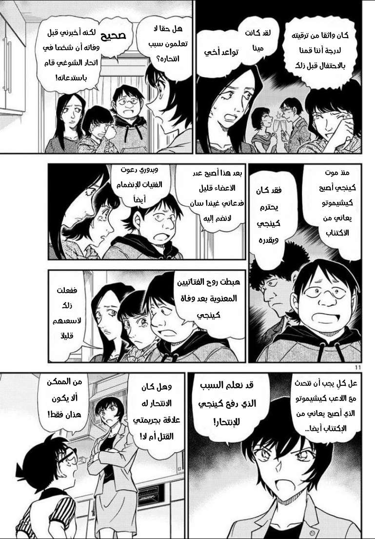Read Detective Conan AR Manga Online