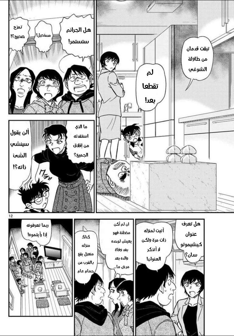 Read Detective Conan AR Manga Online