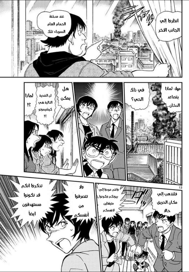 Read Detective Conan AR Manga Online