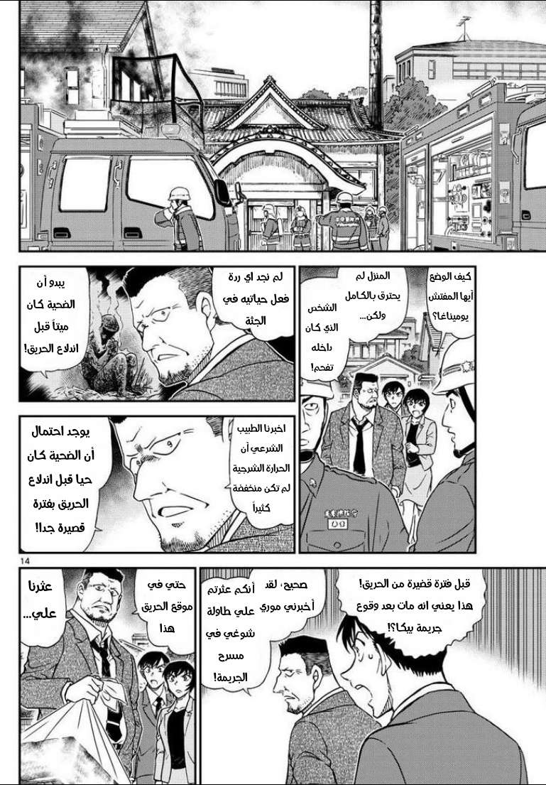 Read Detective Conan AR Manga Online