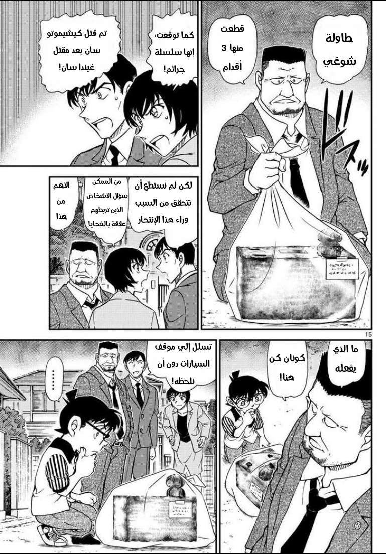 Read Detective Conan AR Manga Online