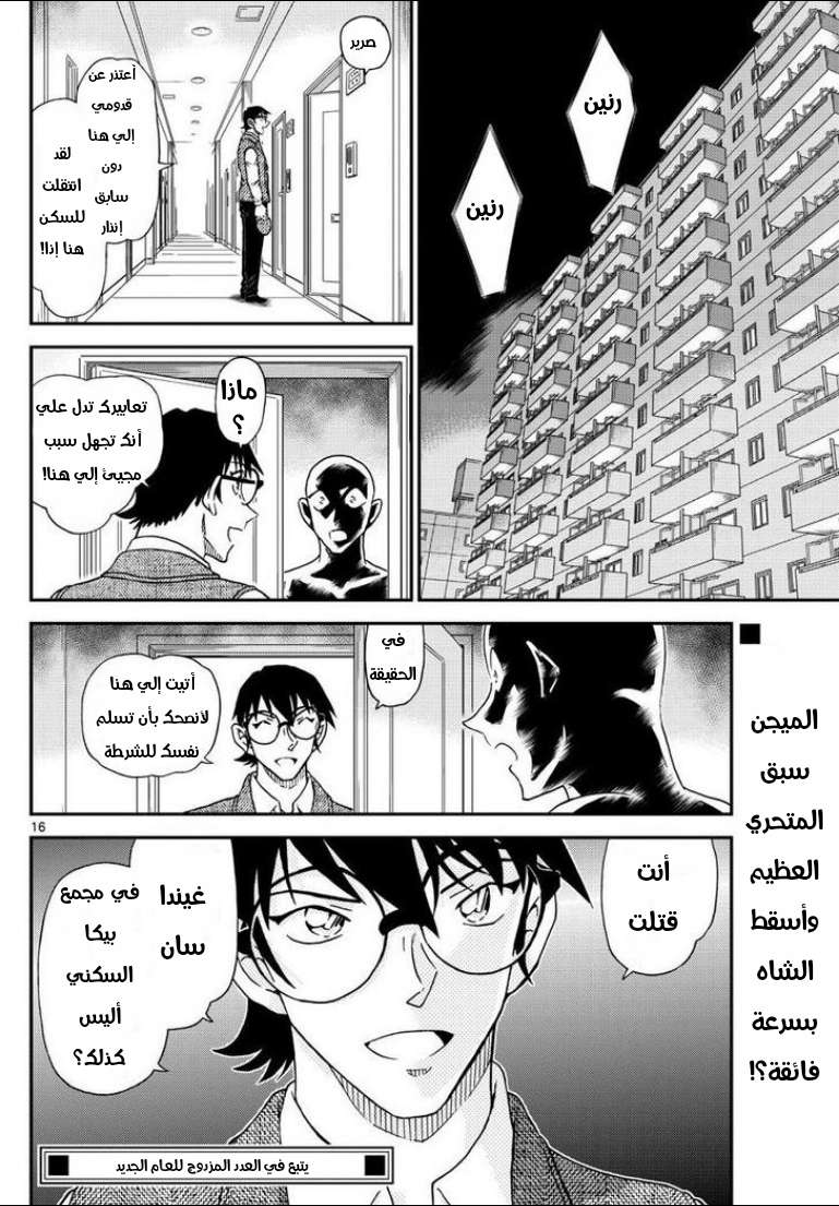 Read Detective Conan AR Manga Online