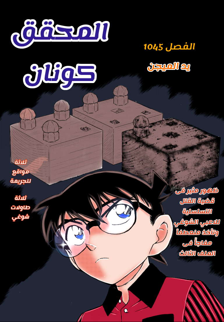 Read Detective Conan AR Manga Online