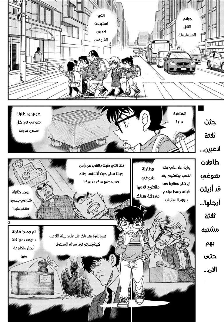 Read Detective Conan AR Manga Online