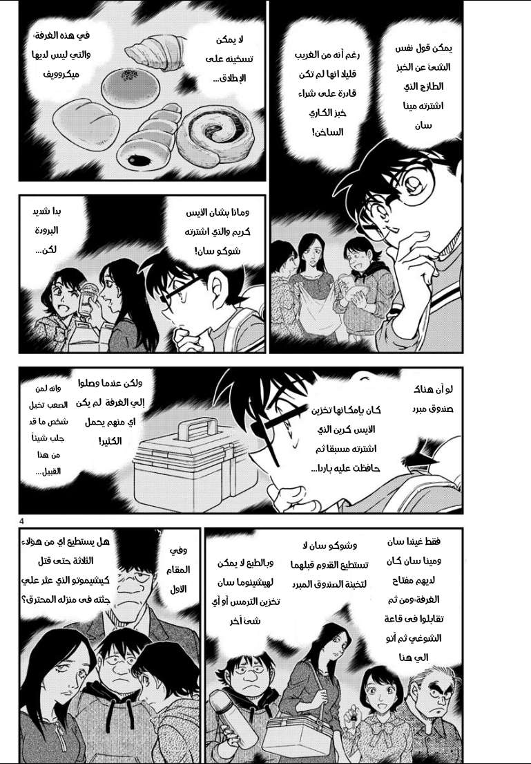 Read Detective Conan AR Manga Online