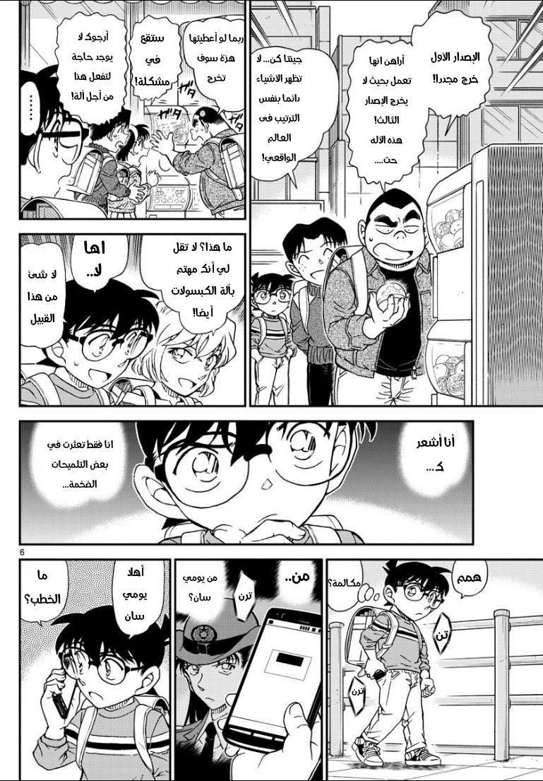 Read Detective Conan AR Manga Online