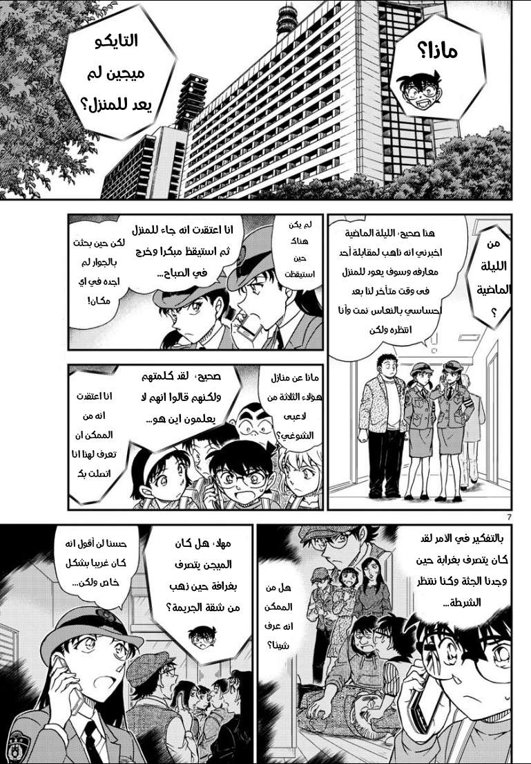 Read Detective Conan AR Manga Online