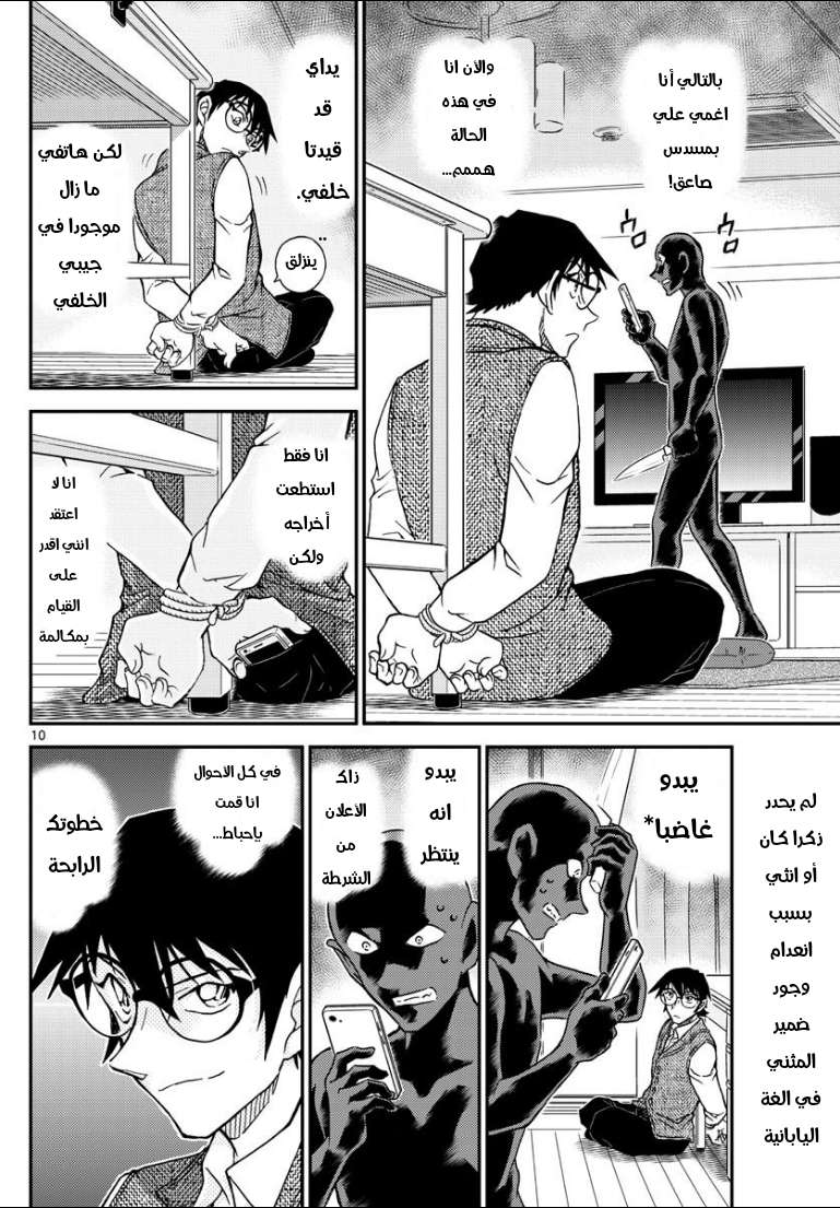 Read Detective Conan AR Manga Online