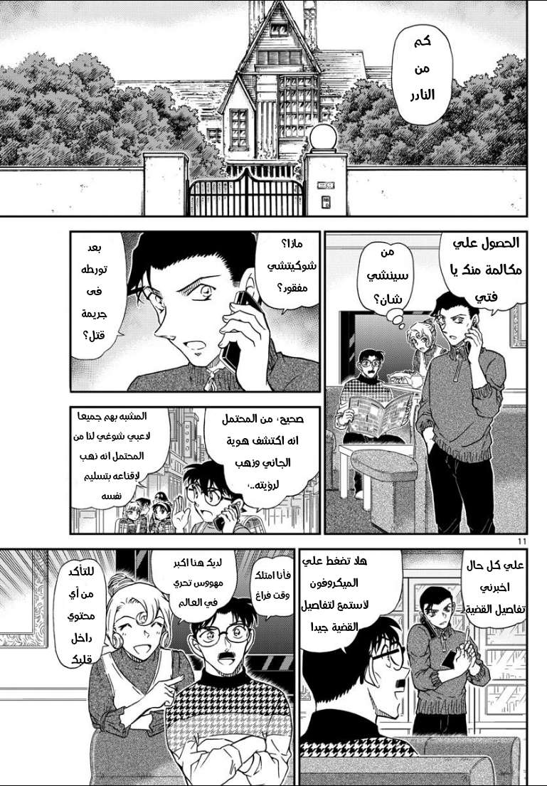 Read Detective Conan AR Manga Online