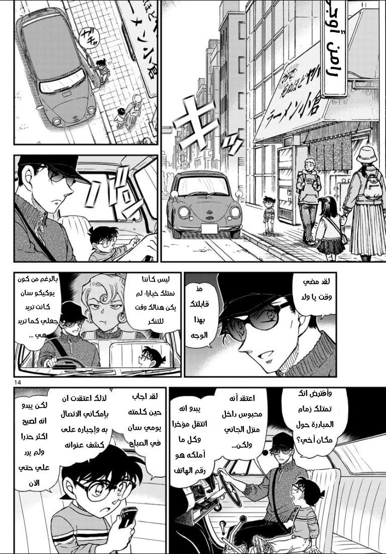 Read Detective Conan AR Manga Online