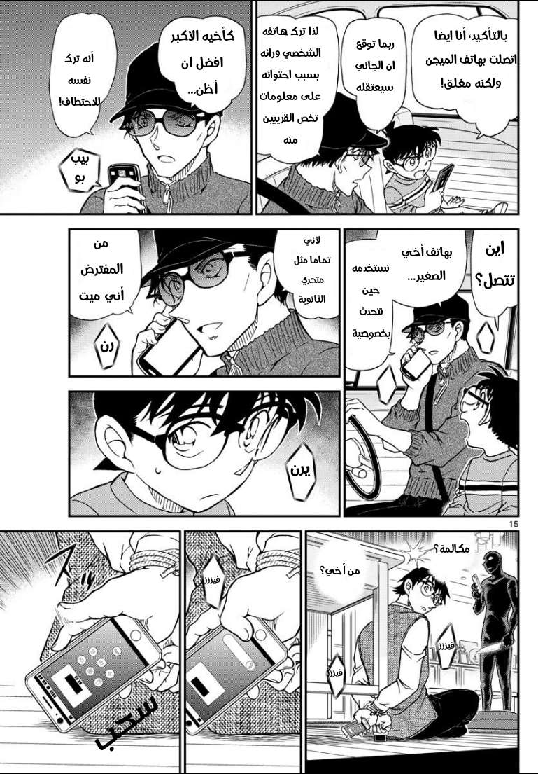 Read Detective Conan AR Manga Online
