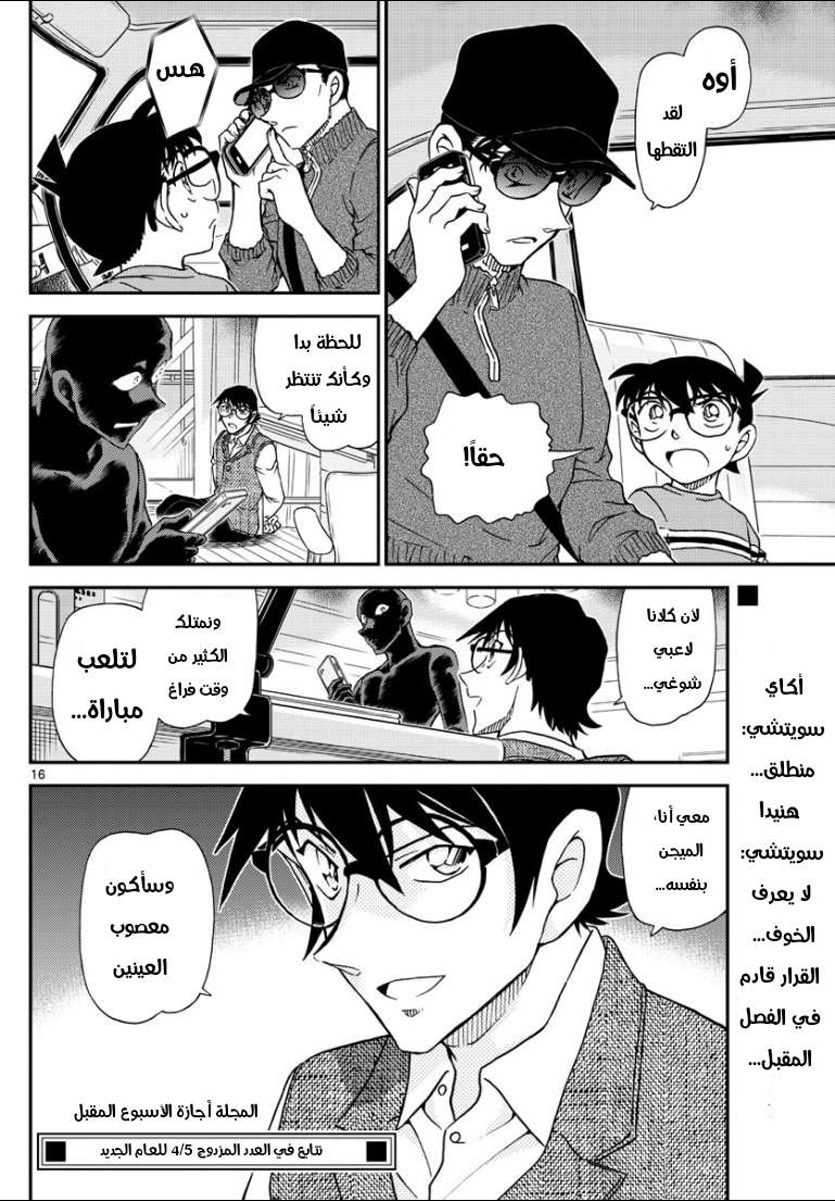 Read Detective Conan AR Manga Online