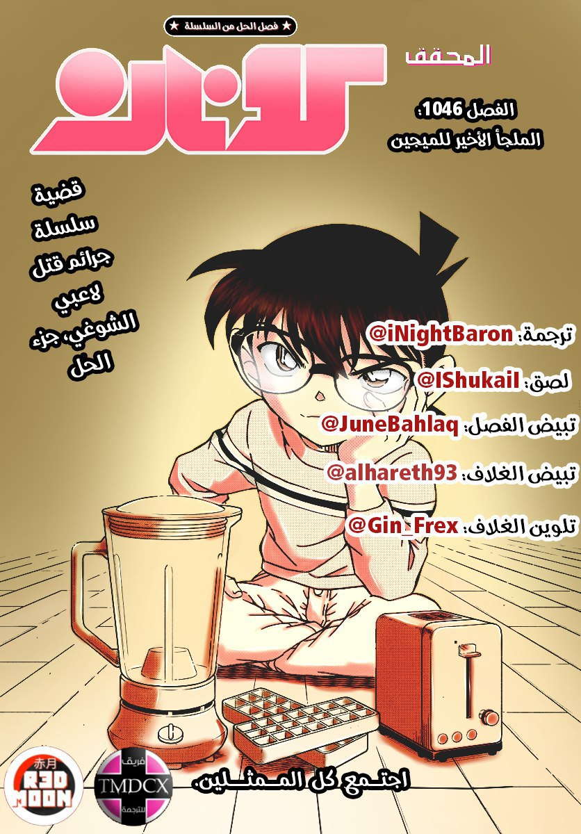 Read Detective Conan AR Manga Online