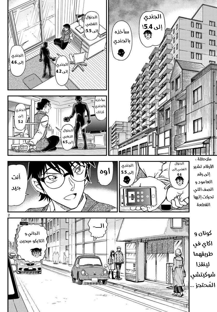 Read Detective Conan AR Manga Online